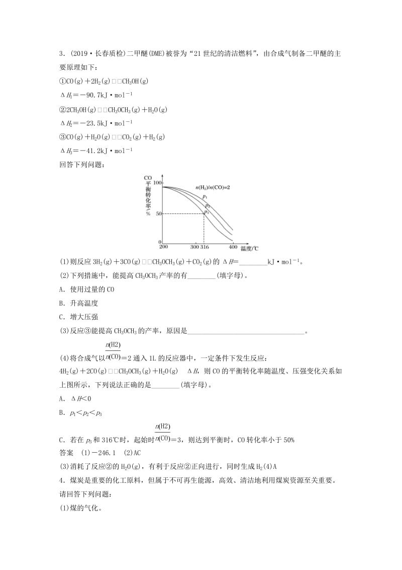 2020版高考化学新增分大一轮复习 第7章 专题突破9 化学反应原理在物质制备中的调控作用精讲义+优习题（含解析）鲁科版.docx_第3页