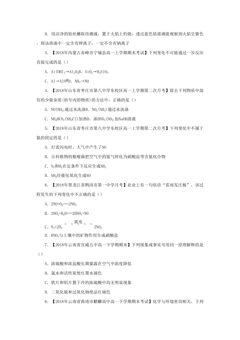 2018-2019学年高一化学 寒假训练09 氮、硫及其化合物.docx_第2页