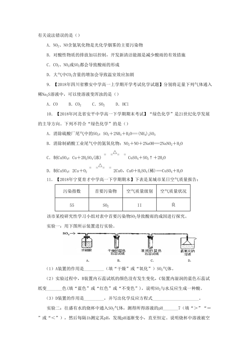 2018-2019学年高一化学 寒假训练09 氮、硫及其化合物.docx_第3页