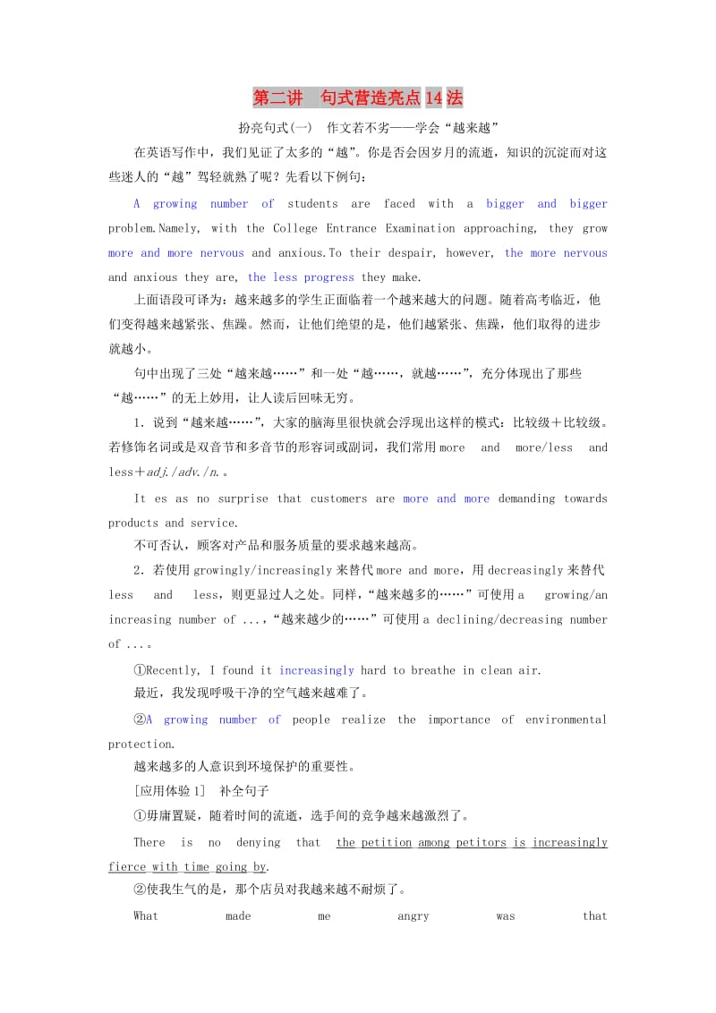 2020高考英语新创新一轮复习 写作 第三编 第二讲 句式营造亮点14法学案（含解析）牛津译林版.doc_第1页