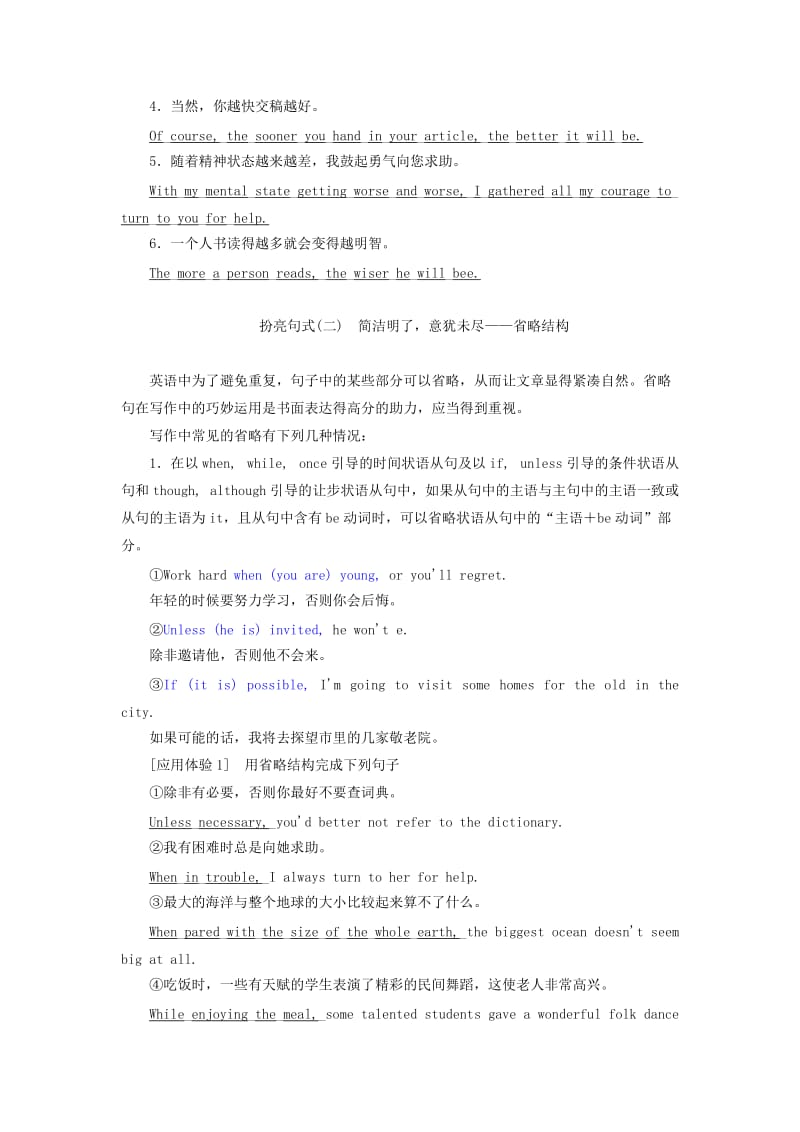 2020高考英语新创新一轮复习 写作 第三编 第二讲 句式营造亮点14法学案（含解析）牛津译林版.doc_第3页