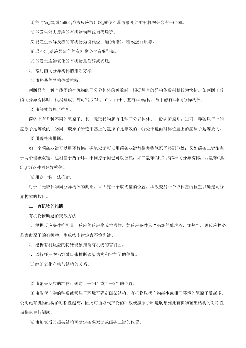 2019届高考化学二轮复习 专题12 有机化学基础学案.docx_第2页