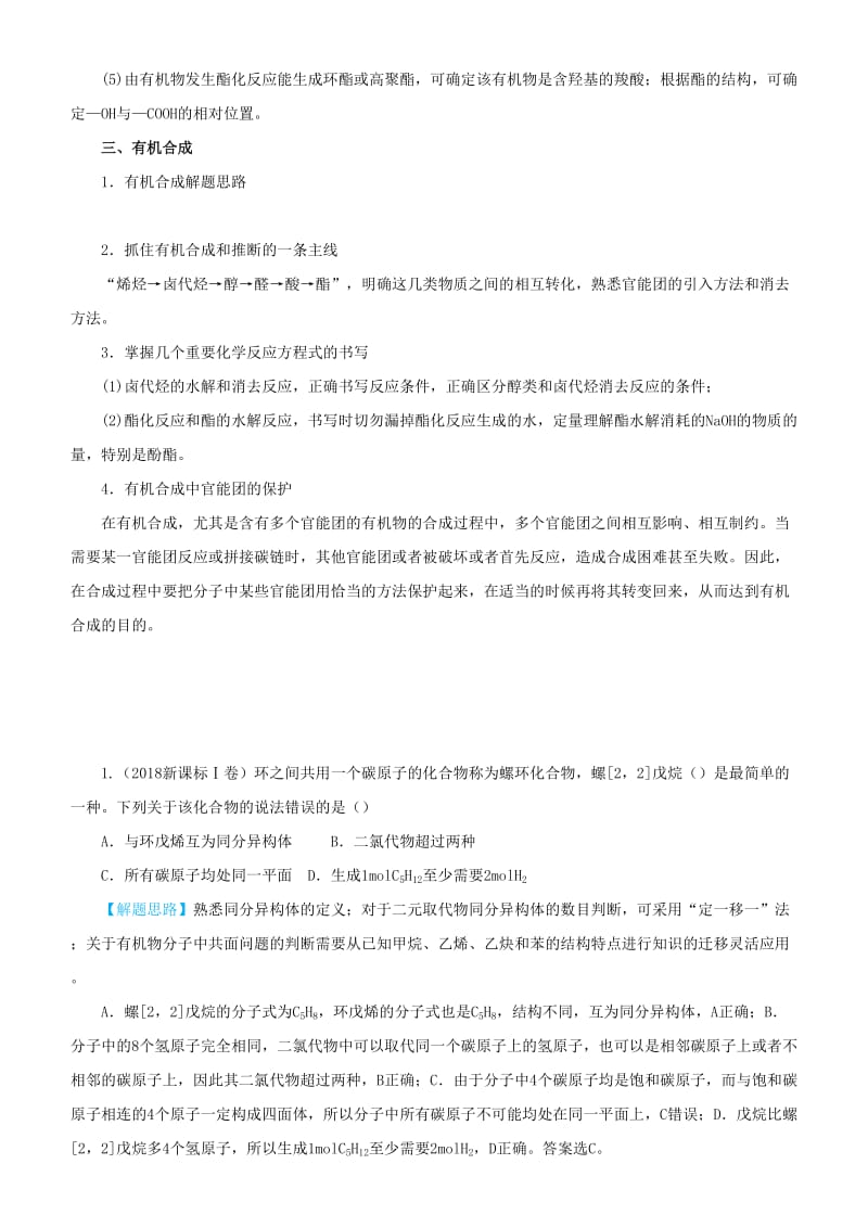 2019届高考化学二轮复习 专题12 有机化学基础学案.docx_第3页