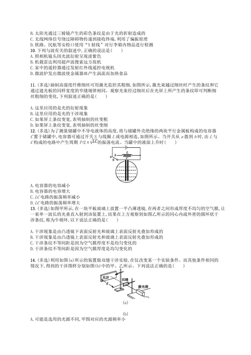 浙江专版2019版高考物理一轮复习第十三章光学电磁波考点强化练33光的波动性电磁波.doc_第2页