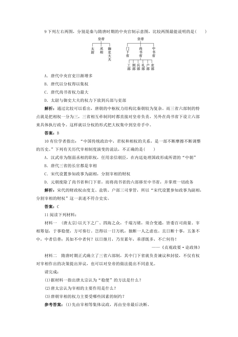 高中历史 第一单元 中国古代的中央集权制度 第3课 古代政治制度的成熟作业 岳麓版必修1.doc_第3页