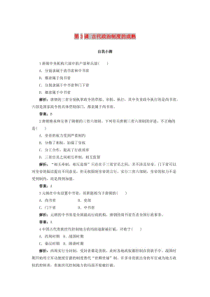 高中歷史 第一單元 中國古代的中央集權制度 第3課 古代政治制度的成熟作業(yè) 岳麓版必修1.doc