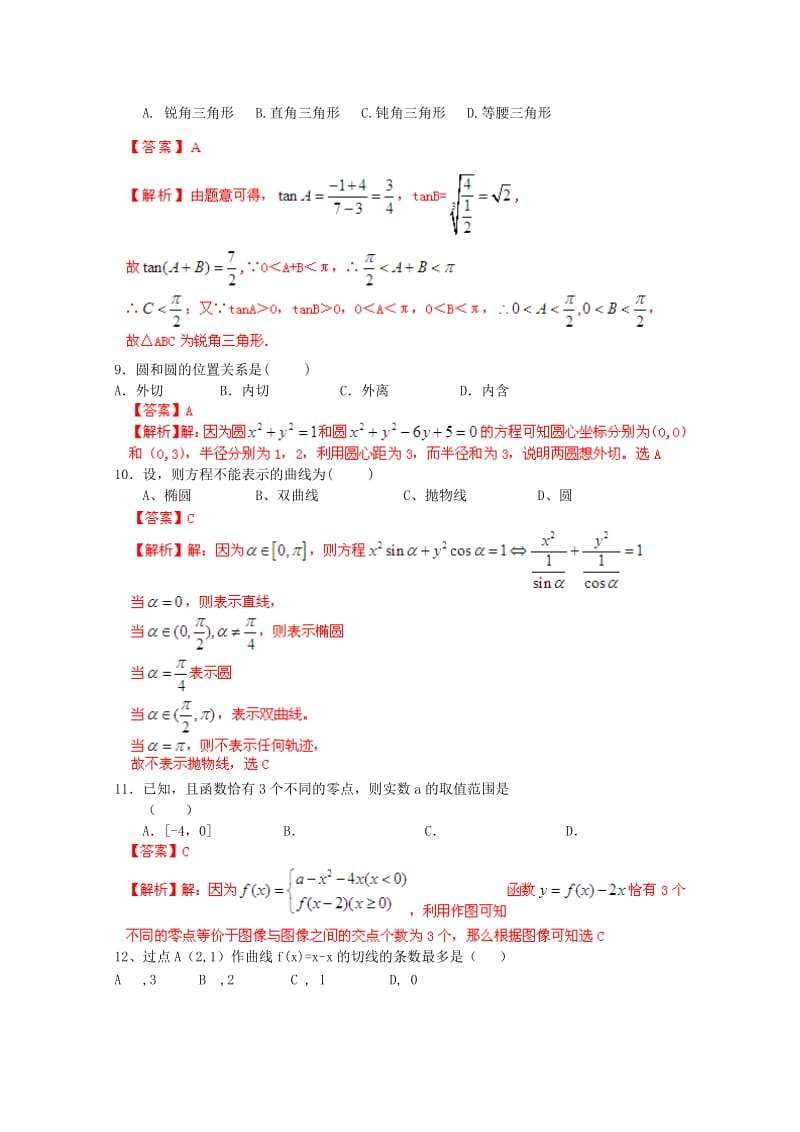 广东省佛山市普通高中2018届高考数学三轮复习冲刺模拟试题(3).doc_第3页