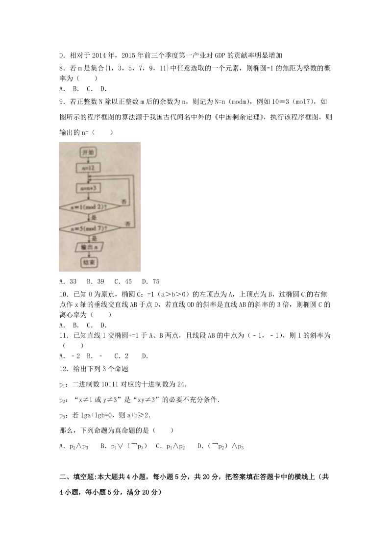 河北省张家口市2017-2018学年高二数学上学期期中试题文.doc_第2页