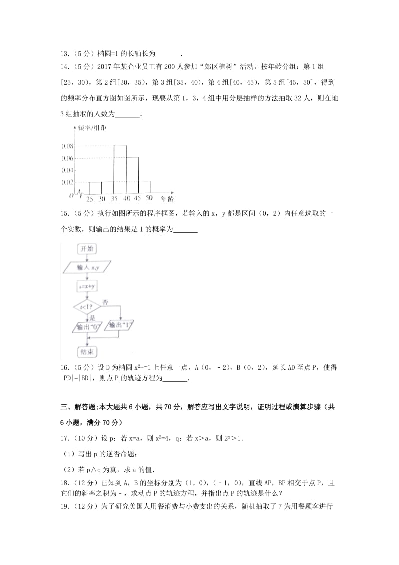 河北省张家口市2017-2018学年高二数学上学期期中试题文.doc_第3页