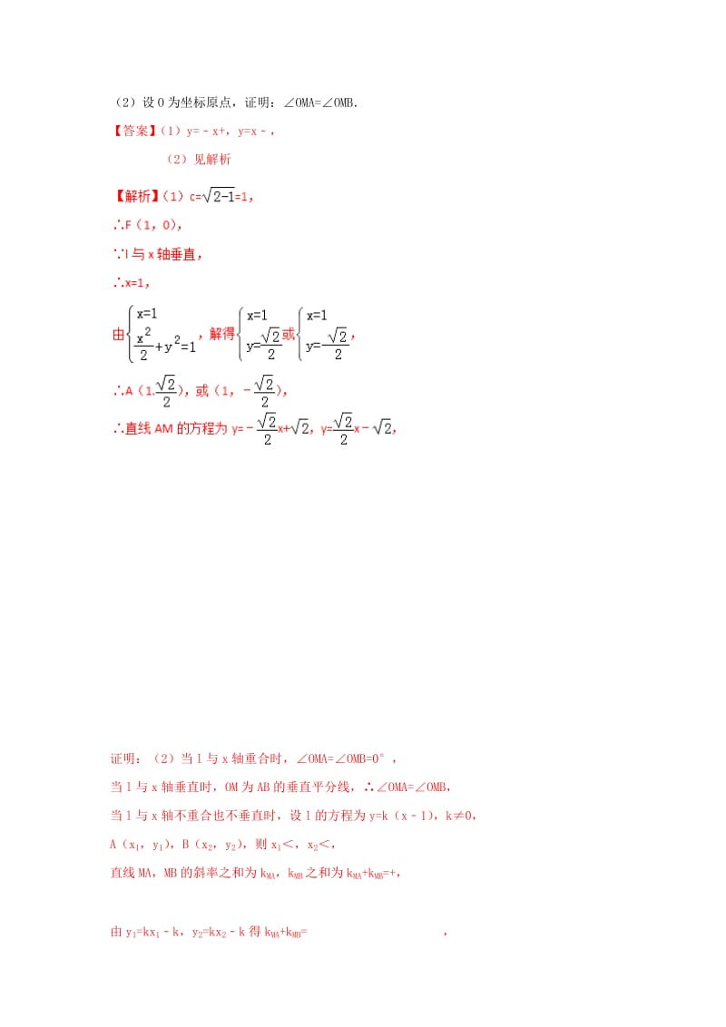 2019年高考数学 考点分析与突破性讲练 专题31 椭圆及其性质 理.doc_第2页