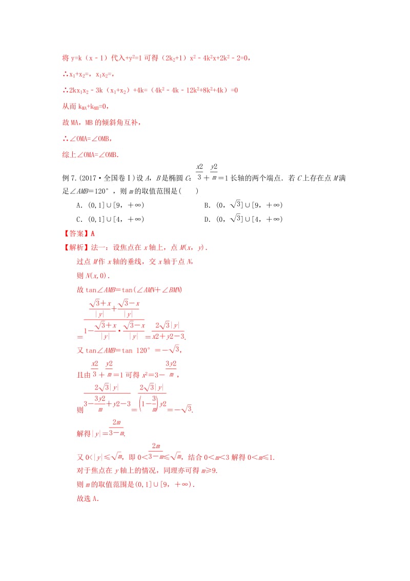 2019年高考数学 考点分析与突破性讲练 专题31 椭圆及其性质 理.doc_第3页