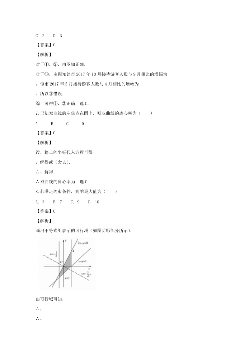 河南省中原名校2018届高三数学上学期第五次联考试题 文（含解析）.doc_第3页