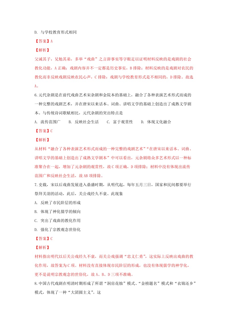 山东省乐陵市2019届高考历史一轮复习 专题 戏曲艺术专项练习.doc_第3页