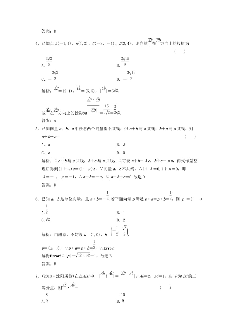 2019高考数学大二轮复习 专题3 平面向量与复数 第1讲 平面向量增分强化练 理.doc_第2页