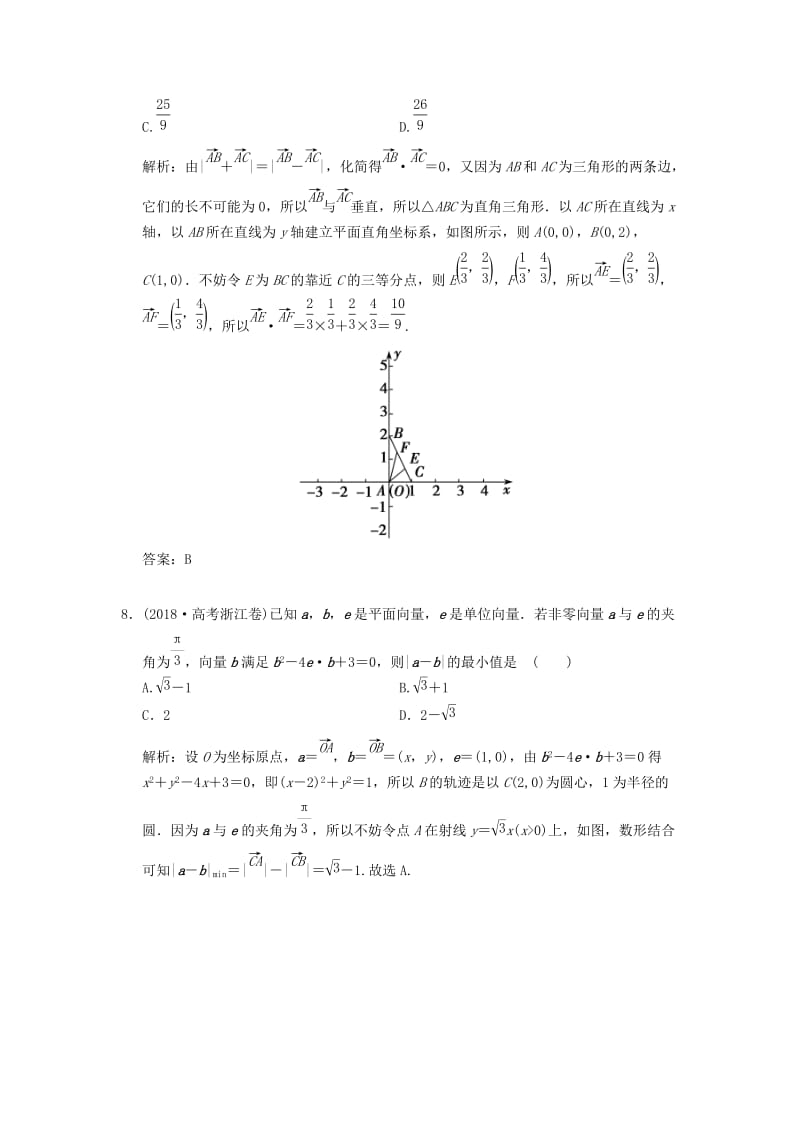 2019高考数学大二轮复习 专题3 平面向量与复数 第1讲 平面向量增分强化练 理.doc_第3页