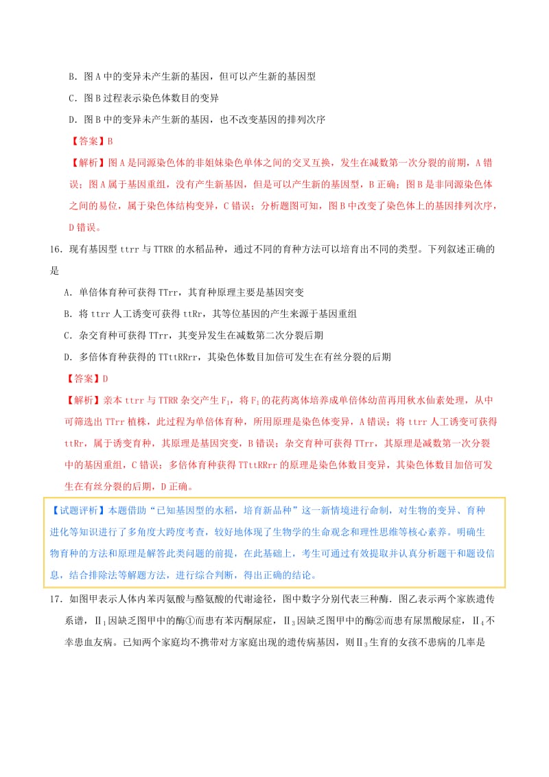 2019年高考生物 考试大纲解读 专题03 遗传与进化.doc_第2页