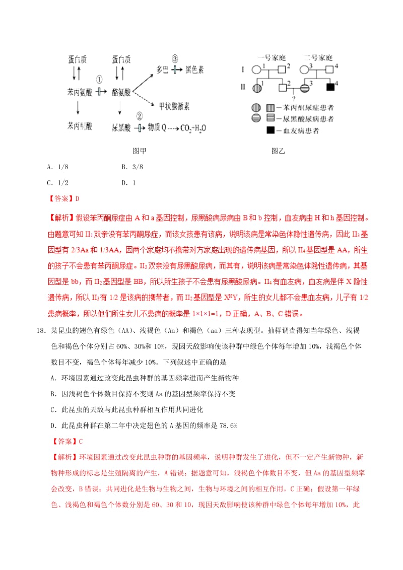 2019年高考生物 考试大纲解读 专题03 遗传与进化.doc_第3页