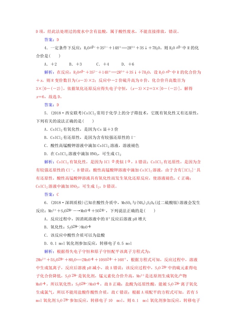 广东专版2019高考化学二轮复习第一部分专题四氧化还原反应专题强化练.doc_第2页