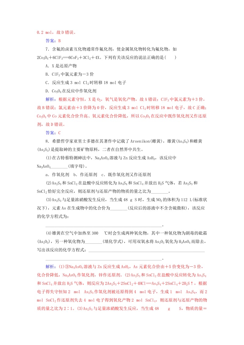 广东专版2019高考化学二轮复习第一部分专题四氧化还原反应专题强化练.doc_第3页