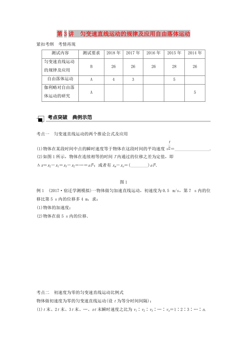 江苏省2019版高中物理学业水平测试复习 第二章 第3讲 匀变速直线运动的规律及应用自由落体运动学案 必修1.doc_第1页