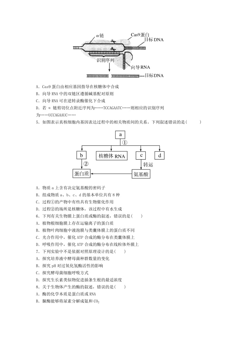 河北省涉县2018年高考生物三轮冲刺 考前15天课堂集训 选择题专项训练（7）.doc_第2页