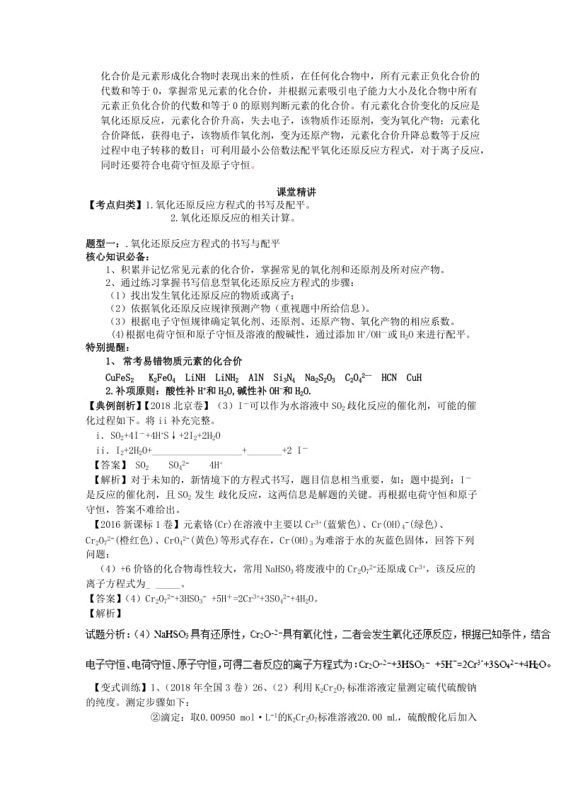 湖南省永州市2019年高考化学二轮复习 课时3 氧化还原反应学案2.doc_第2页