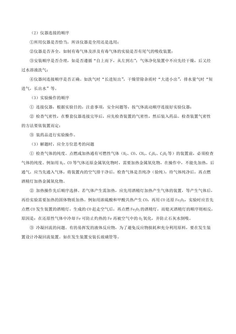 2019高考化学 考点必练 专题22 化学实验选择题知识点讲解.doc_第2页