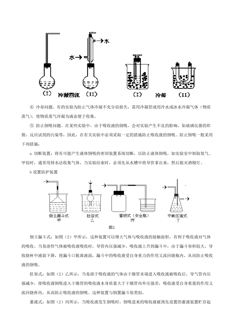 2019高考化学 考点必练 专题22 化学实验选择题知识点讲解.doc_第3页