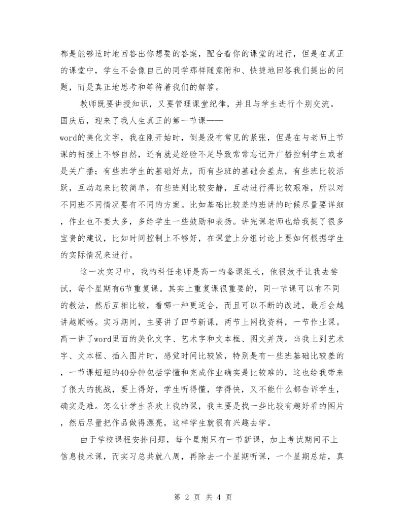 信息技术教育实习总结.doc_第2页