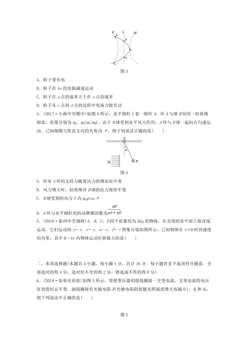 （江苏专用）2019高考物理一轮复习 综合检测.docx_第2页
