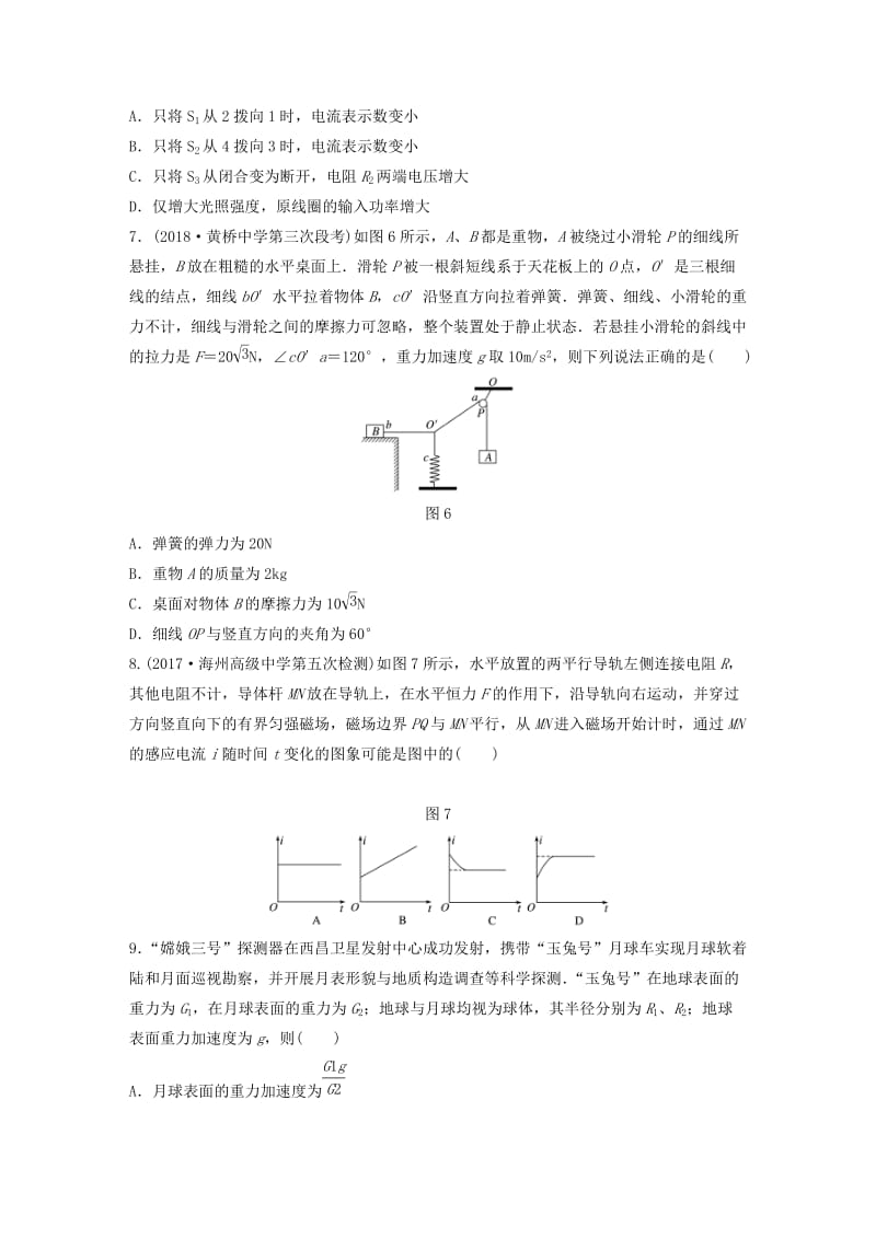 （江苏专用）2019高考物理一轮复习 综合检测.docx_第3页