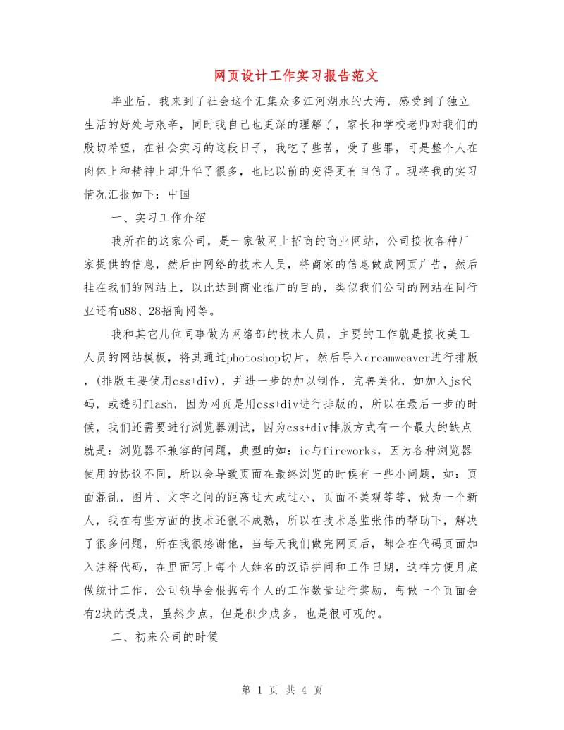 网页设计工作实习报告范文.doc_第1页