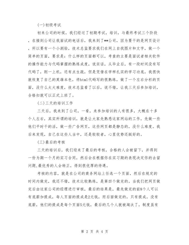 网页设计工作实习报告范文.doc_第2页