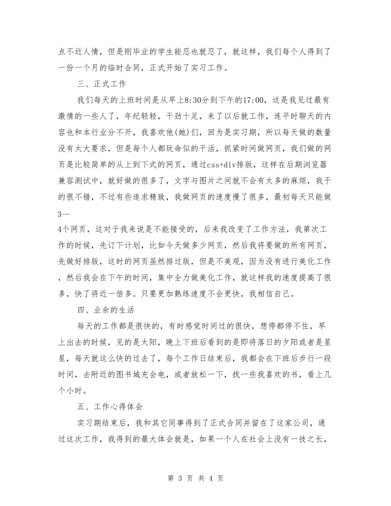 网页设计工作实习报告范文.doc_第3页