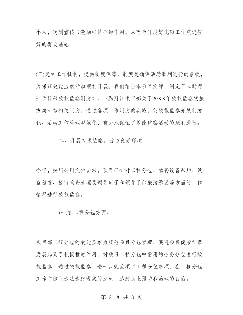 管理效能监察年终工作总结.doc_第2页