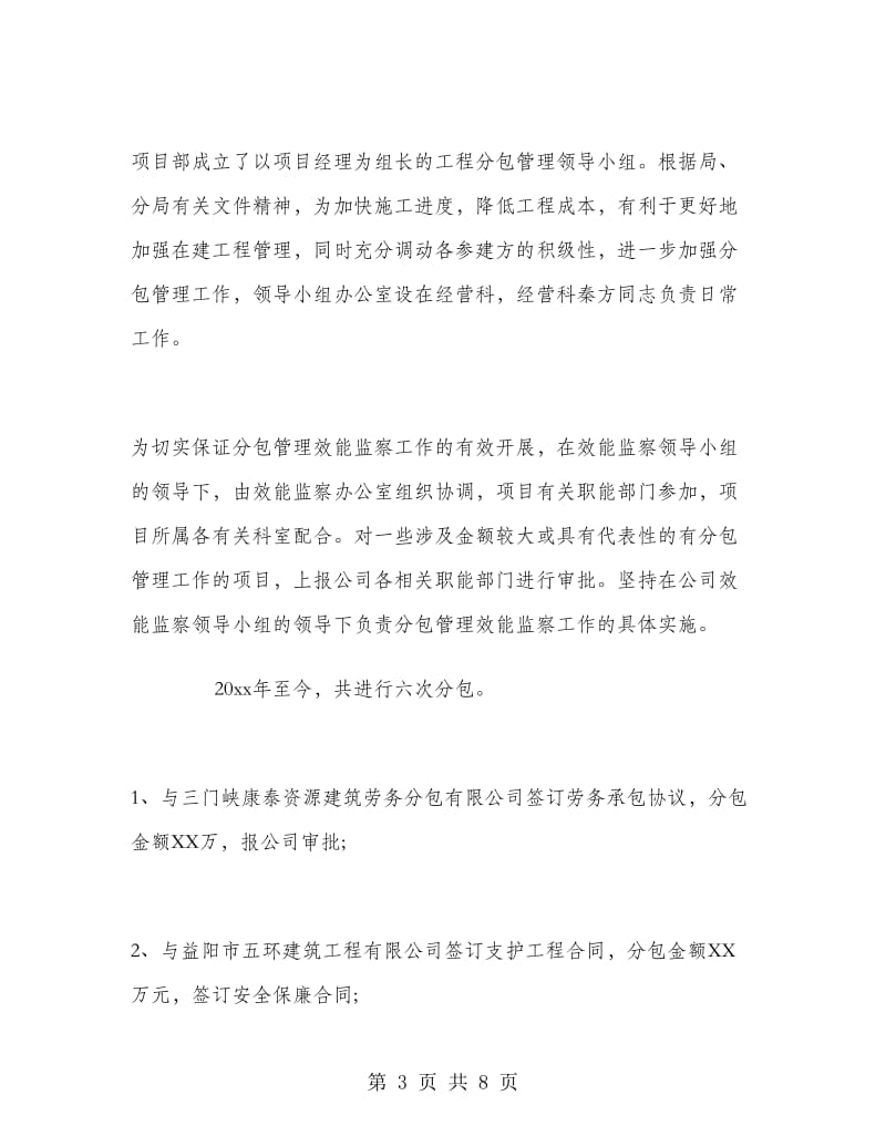 管理效能监察年终工作总结.doc_第3页