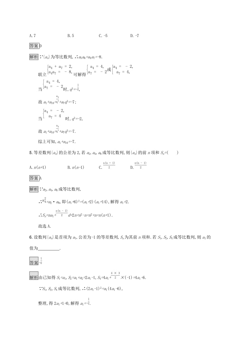 广西2020版高考数学一轮复习 考点规范练30 等比数列及其前n项和 文.docx_第2页