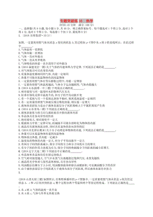 2019版高考物理二輪復(fù)習(xí) 專題七 選考模塊 專題突破練16 熱學(xué).doc