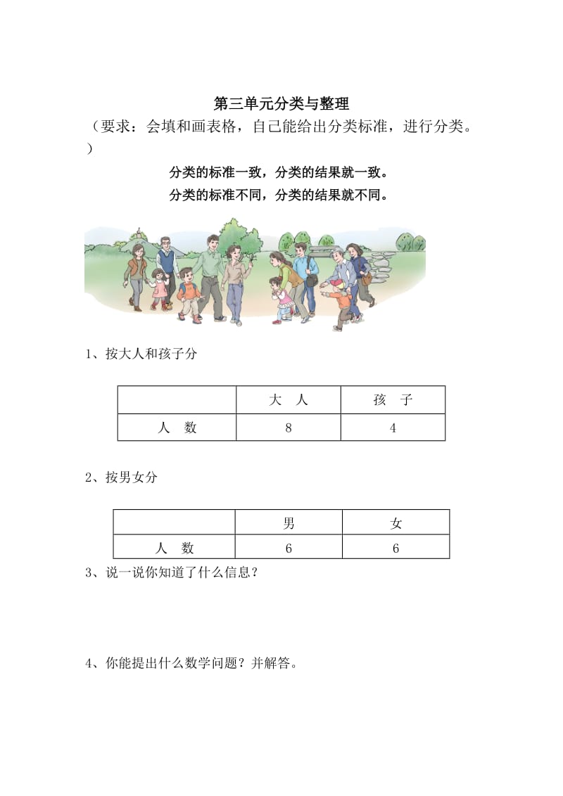 2019-2020年一年级下学期数学复习题1-7单元.doc_第3页