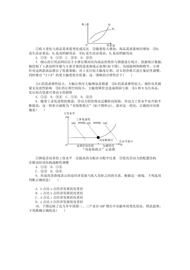 2019版高考政治一轮复习 小专题2 曲线坐标类选择题课时练 新人教版必修1.doc_第2页