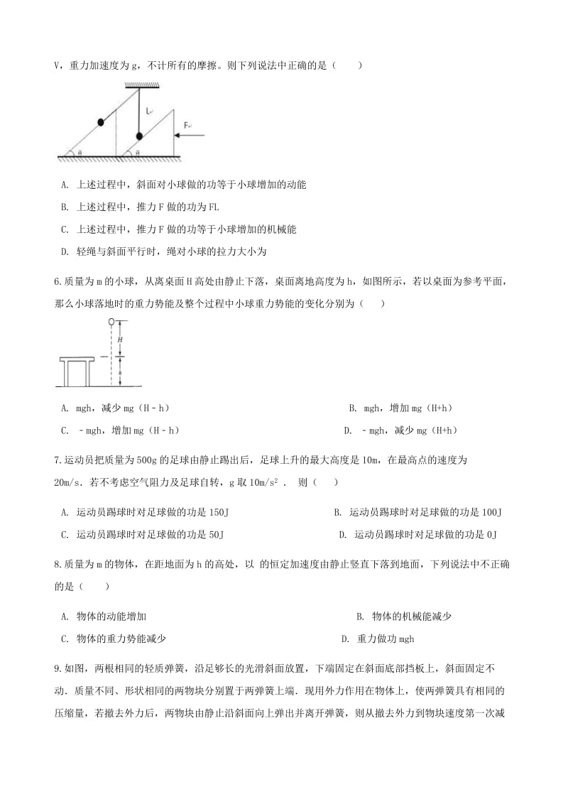 高中物理 第一章 功和功率 1.2 功和能同步测试 鲁科版必修2.doc_第2页