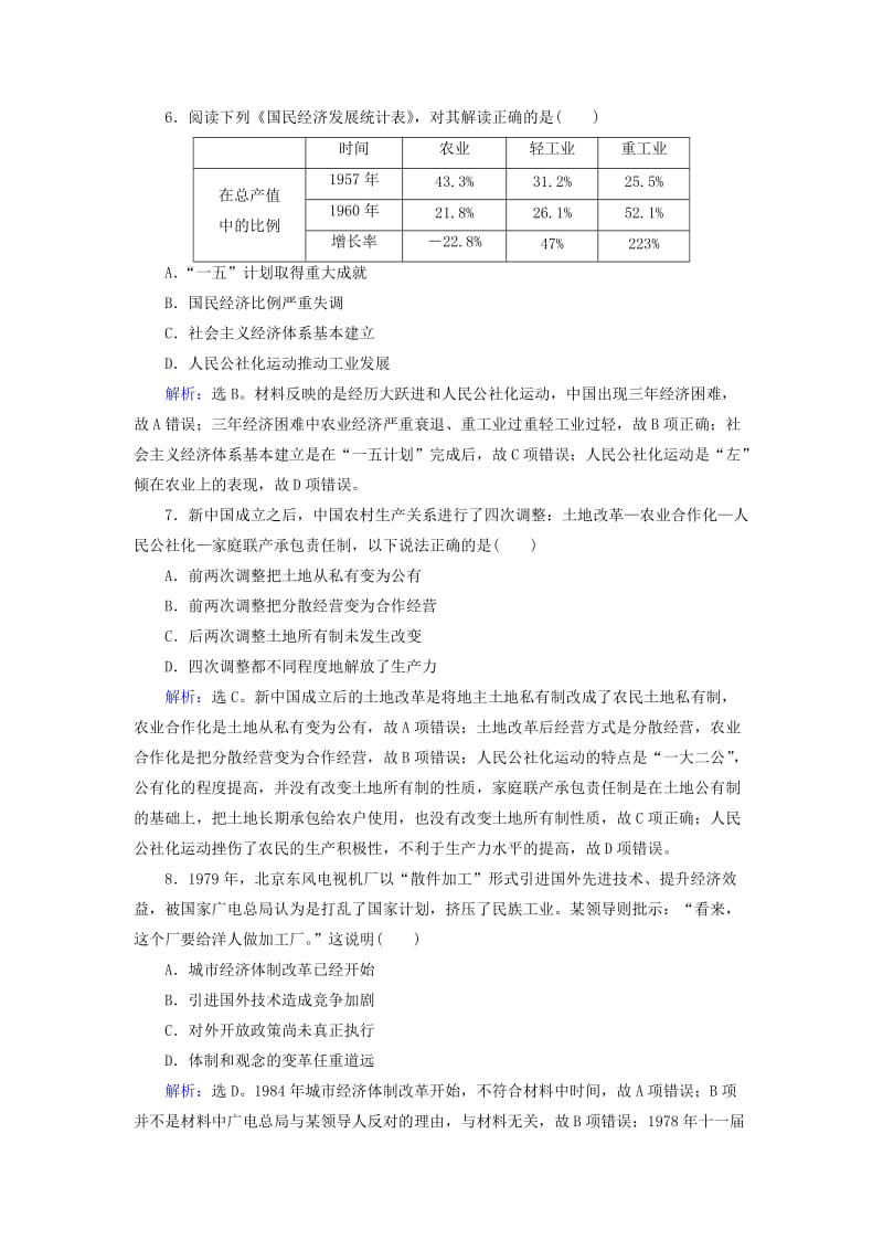 2019版高考历史大一轮复习 必考部分 第九单元 中国特色社会主义建设的道理单元综合检测 新人教版.doc_第3页