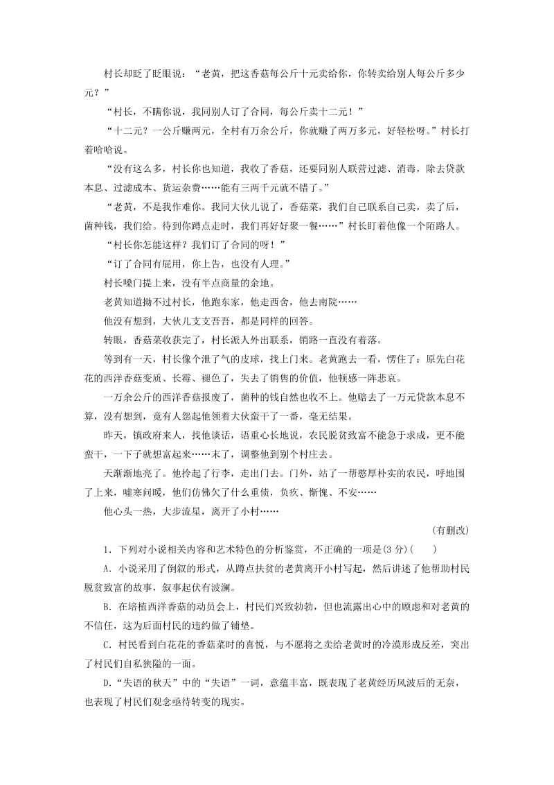 2020届高考语文一轮总复习 专题检测（三十）（含解析）.doc_第2页