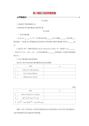 2018-2019年高中化學 第二章 化學反應速率和化學平衡 2.3.3 化學平衡常數(shù)學案設計 新人教版選修4.docx