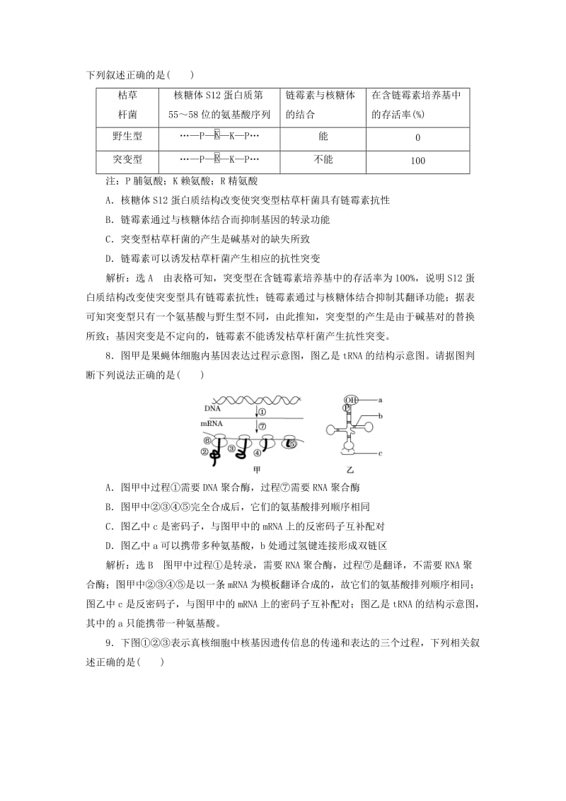 （江苏专版）2019版高考生物二轮复习 专题三 遗传 主攻点之（二）基因的表达练习（含解析）.doc_第3页