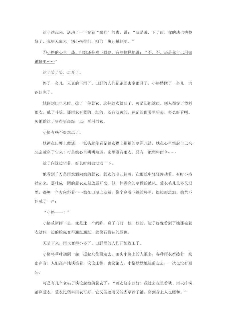 2019年高三语文一轮复习 知识点讲解阅读预热试题 专题32 小说考点之六 人物形象的概括与分析（含解析）新人教版.doc_第3页