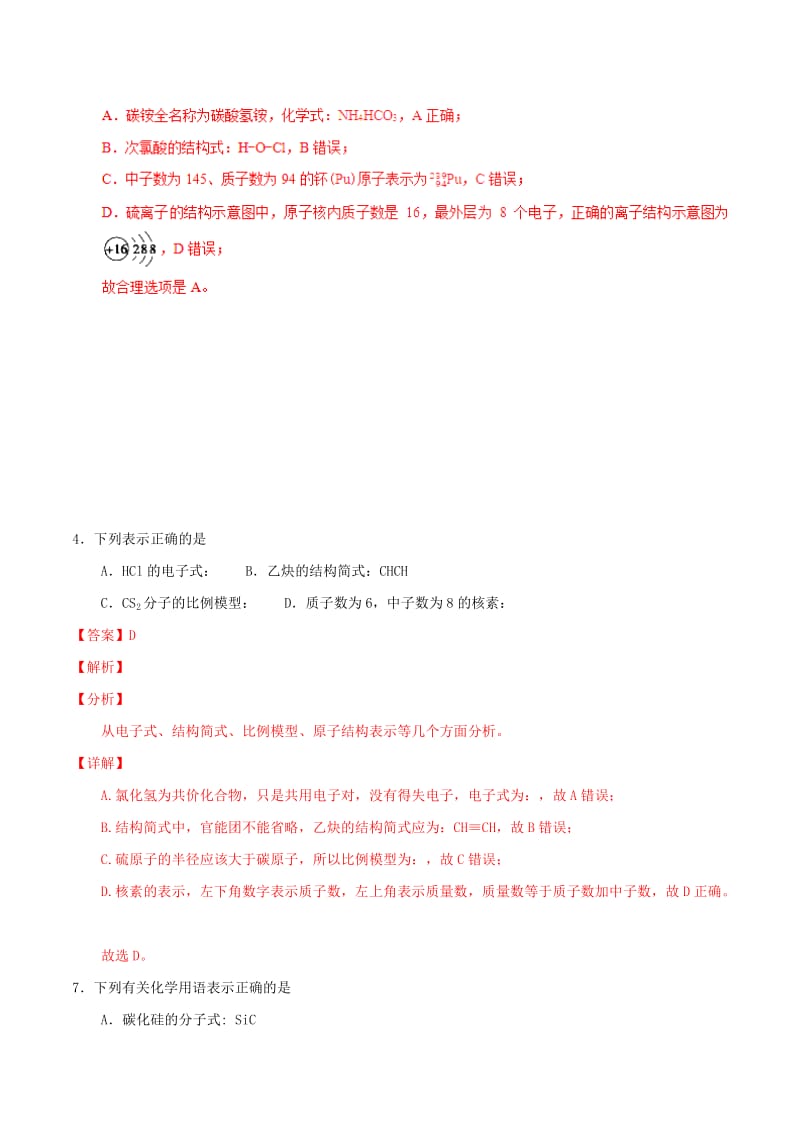 2019高考化学三轮冲刺 专题3.2 化学用语类选择题解题方法和策略.doc_第3页