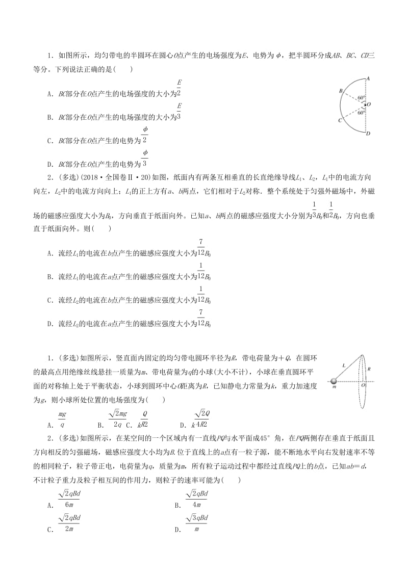 2019届高考物理二轮复习 专题6 电场、磁场的基本性质学案.docx_第2页