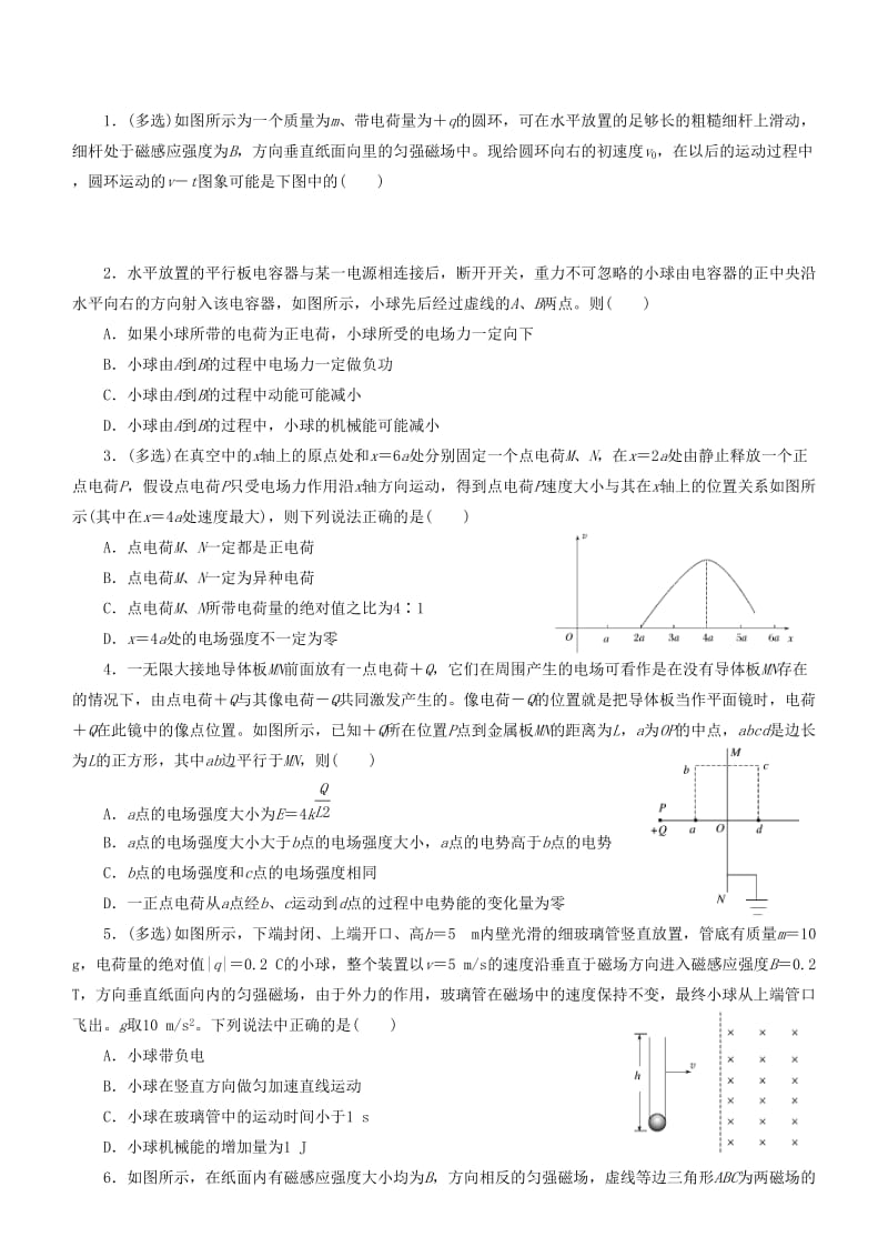 2019届高考物理二轮复习 专题6 电场、磁场的基本性质学案.docx_第3页