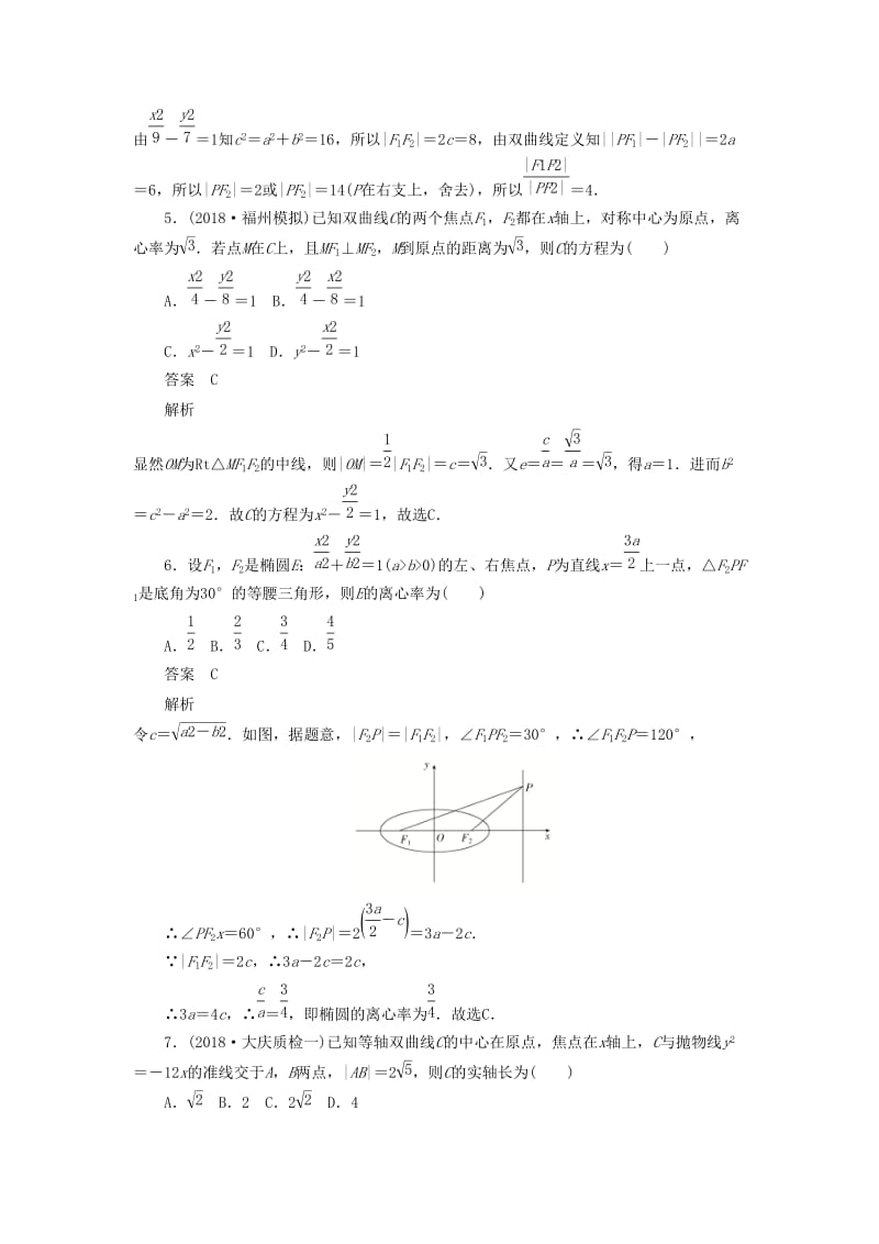 2020高考数学刷题首秧单元测试七平面解析几何文含解析.doc_第2页